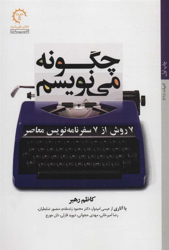 کتاب چگونه می نویسم