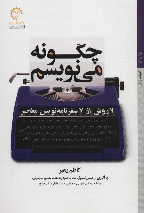 کتاب چگونه می نویسم;