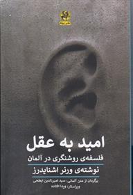 کتاب امید به عقل