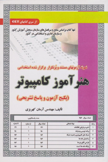 کتاب هنرآموز کامپیوتر