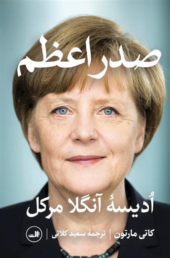 کتاب صدر اعظم