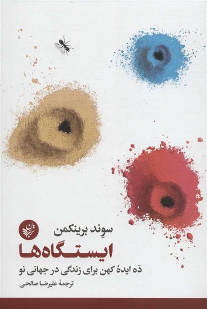 کتاب ایستگاه ها