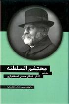 کتاب محتشم السلطنه