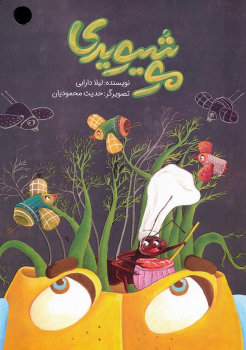 کتاب موشیویدی