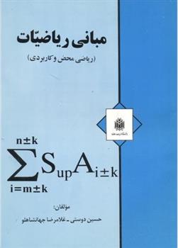 کتاب مبانی ریاضیات