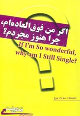 کتاب اگر من فوق العاده ام، چرا هنوز مجردم؟;