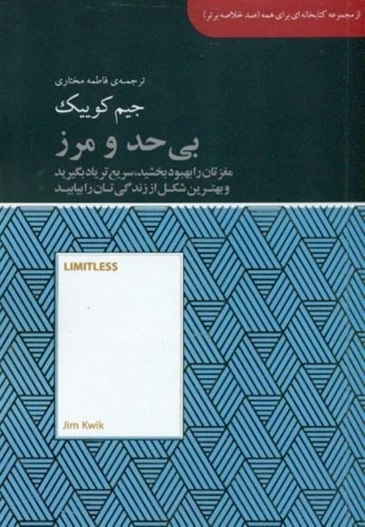 کتاب بی حد و مرز
