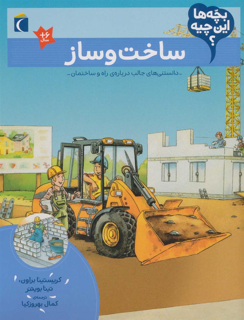 کتاب ساخت و ساز