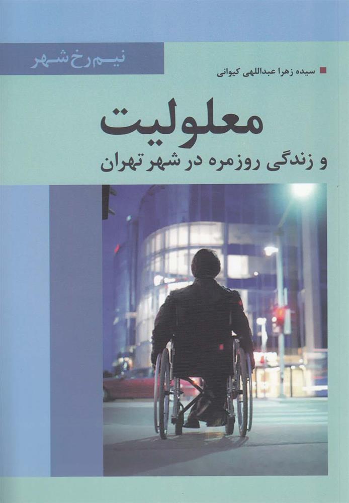 کتاب معلولیت