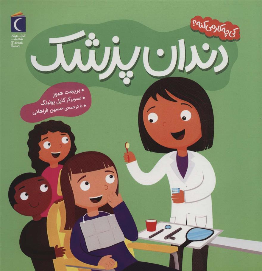کتاب دندان پزشک