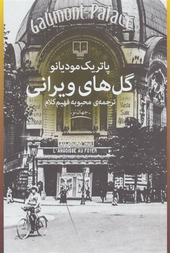 کتاب گل های ویرانی