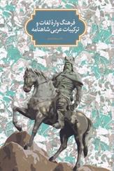 کتاب از اسطوره تا حماسه
