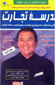 کتاب مدرسه تجارت