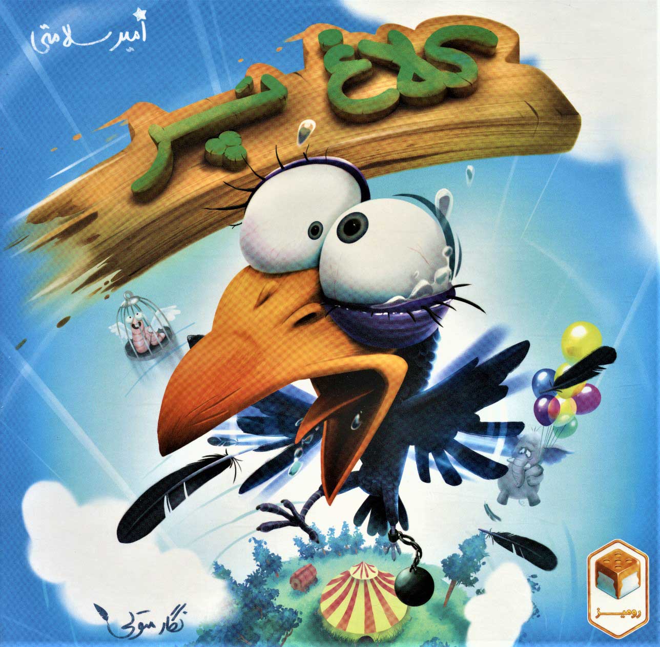 بازی رومیزی کلاغ پر