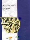 کتاب درآمدی بر الاهیات مسیحی