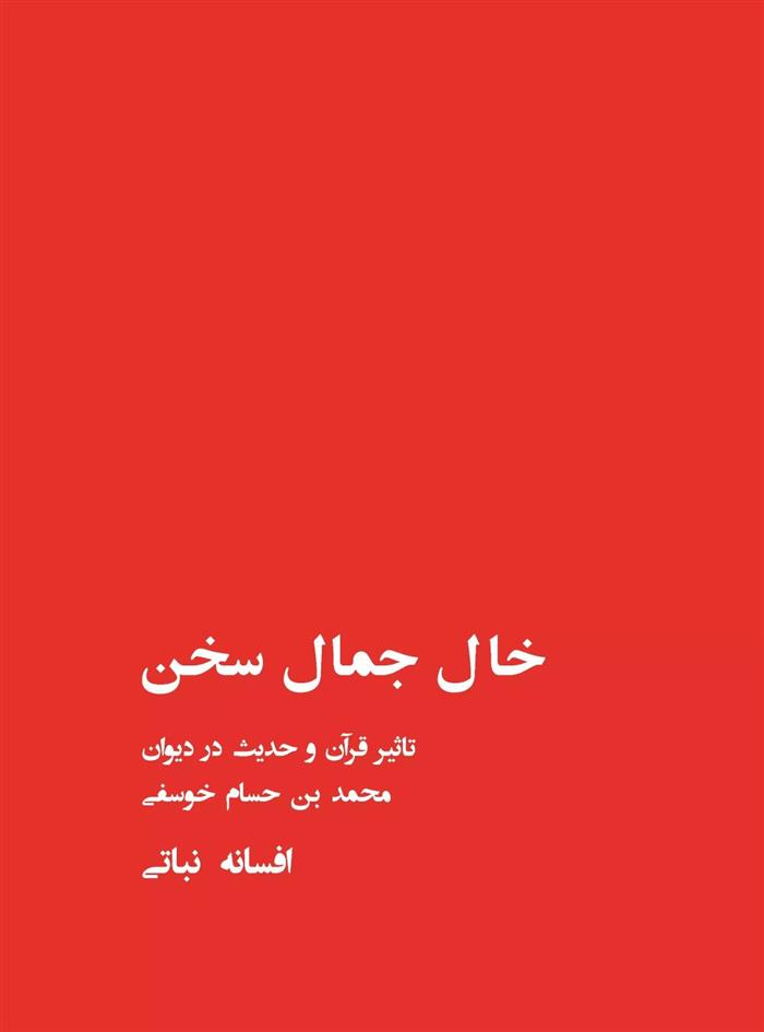 کتاب خال جمال سخن