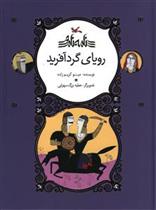 کتاب رویای گردآفرید