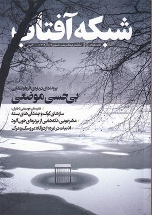 کتاب مجله فرهنگ و جامعه 67