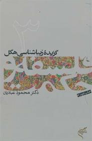 کتاب فلسفه و حکمت (۳)