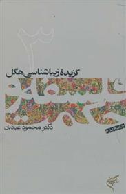 کتاب فلسفه و حکمت (۳);