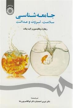 کتاب جامعه شناسی