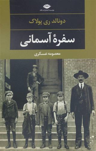 کتاب سفره آسمانی