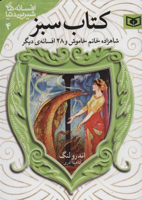 کتاب سبز
