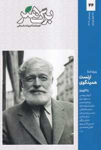 کتاب مجله برگ هنر 44