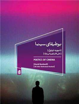 کتاب بوطیقای سینما