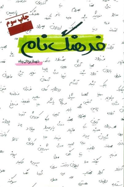 کتاب فرهنگ نام