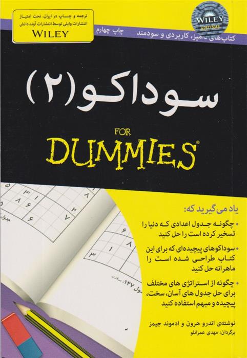 کتاب سوداکو 2