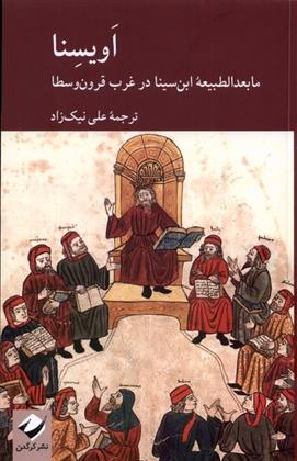 کتاب اویسنا