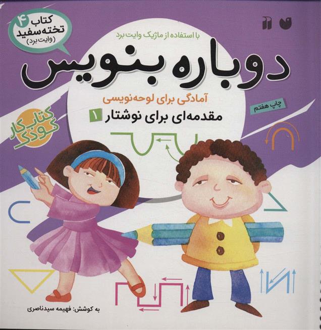 کتاب دوباره بنویس 4