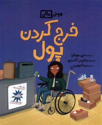 کتاب خرج کردن پول