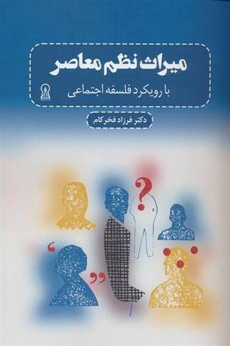 کتاب میراث نظم معاصر
