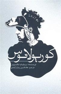 کتاب کوریولانوس