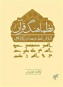 کتاب نظماهنگ قرآن