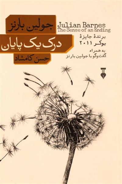 کتاب درک یک پایان;