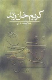 کتاب کریم خان زند
