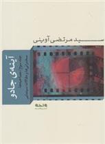 کتاب آینه ی جادو 3