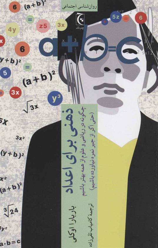 کتاب ذهنی برای اعداد