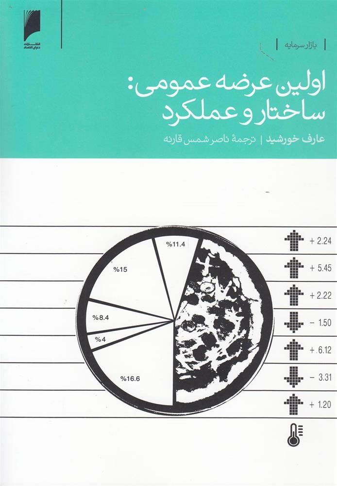 کتاب اولین عرضه عمومی;