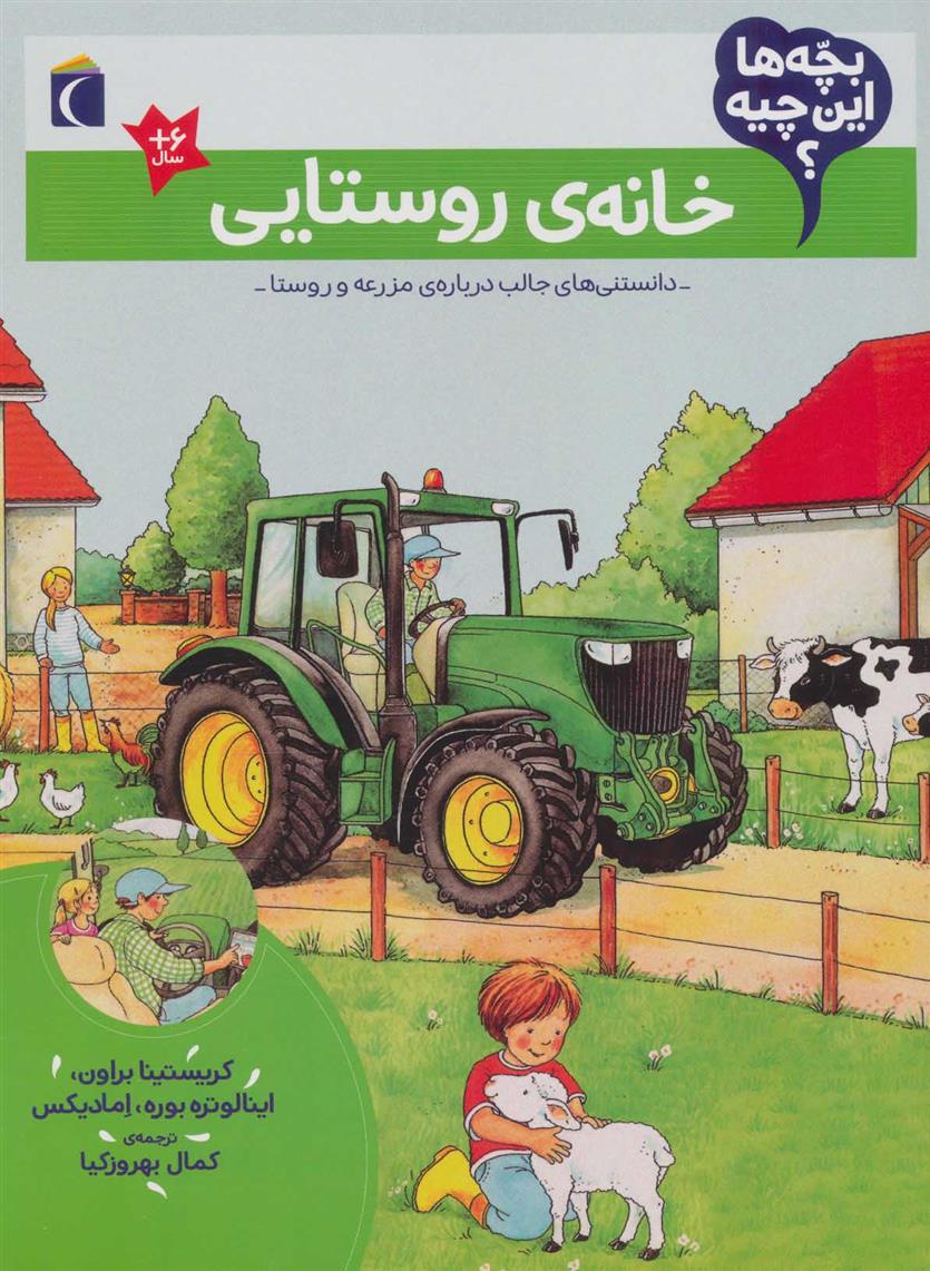 کتاب خانه ی روستایی