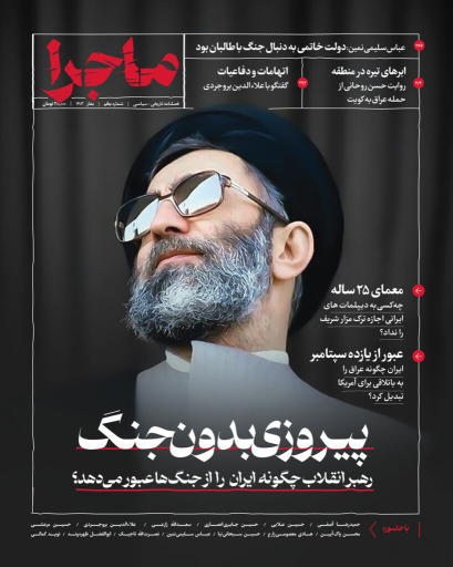 کتاب مجله ماجرا شماره 1