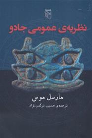 کتاب نظریه عمومی جادو;