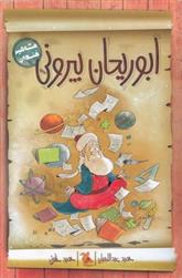 کتاب ابوریحان بیرونی