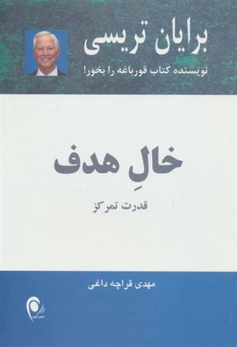 کتاب خال هدف;