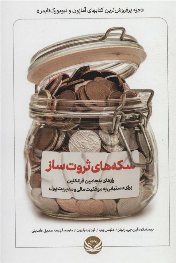 کتاب سکه های ثروت ساز