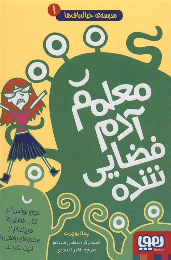 کتاب معلمم آدم فضایی شده
