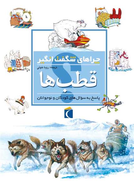کتاب قطب ها